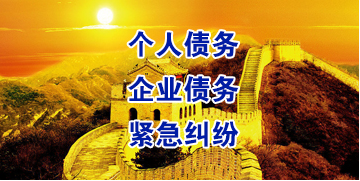浏阳要账公司
